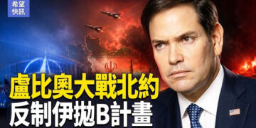 【希望快訊】盧比奧出重拳！古巴軍企巨頭胞妹被捕｜美綠卡申請再收緊    