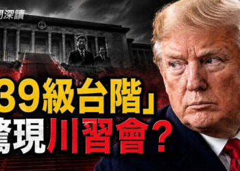 【新聞深讀】著名諜戰片「39級台階」驚現川習會？北京設局再失敗；川習、普習會後，習近平為何急見金三胖？   