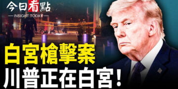 【今日看點】美情報指中俄暗挺伊朗 白宮槍案爆更多細節；美伊將在24小時內公布和平協議草案；美軍拳師號突轉向 真正目標曝光！…