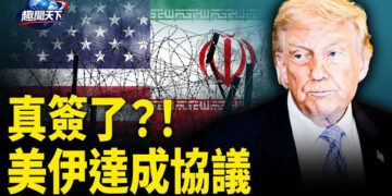 【趣聞天下】川普: 美伊已基本達成協議很快公佈細節；盧比奧抵印會晤總理莫迪聚焦能源與國防