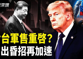 【新聞深讀】川普在下一盤更大的棋？白宮放話：美軍彈藥庫存充裕，滿足所有的戰略目標；習再加速：史上最嚴昏招出台  