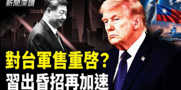 【新聞深讀】川普在下一盤更大的棋？白宮放話：美軍彈藥庫存充裕，滿足所有的戰略目標；習再加速：史上最嚴昏招出台  