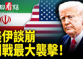 【今日看點】美伊談崩 川普釋開展信號 台海亮劍 共機被鎖定；白宮槍手遭擊斃後 川普終於發聲；世衛憂埃博拉全面擴散 中國面臨高輸入風險