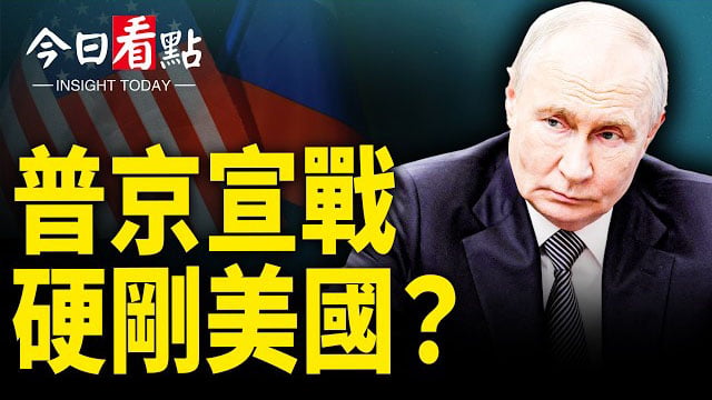 【今日看點】以軍擊斃700極端份子 普京簽「海外搶人令」；中共逼出印太反制鏈！日菲升級、四方重啟；烏加強中程打擊 俄九成減員出自這原因 