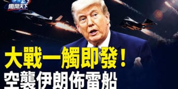【趣聞天下】美軍自衛空襲伊朗佈雷船及導彈發射地；極為罕見! 347人「跪下」輪到習近平緊張了