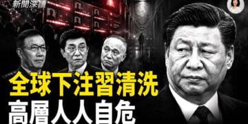 【新聞深讀】全球下注中共官場「大清洗」釋放什麼信號？習點名批高市早苗 適得其反    