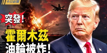 【今日新聞】美軍一夜開打 中共防空變廢鐵 美印聯手 稀土也失靈？習向川普發飆 日本軍工解封才是中共噩夢；北大深夜突然換帥 習家軍被動刀 