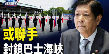 【趣聞天下】北京心驚: 鎖死共軍艦隊進出西太平洋要道! 盧比奧與日本外相會晤 重申美日繼續密切協調
