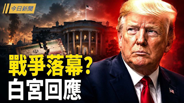 【今日新聞】美軍72小時撤？ 伊朗飛彈炸韓船撤出中共 南韓大怒；國民黨爆政變 掀百萬紅錢疑雲；國防部長董軍缺席香格里拉！出事了？ 