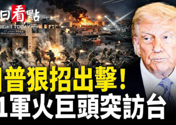【今日看點】伊朗發佈假協議！美軍突襲伊海軍基地；川普堵核門 歐洲築防線 俄本土拉響警報；桑切斯訪中後醜聞炸鍋？瑞典戰機援烏
