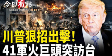 【今日看點】伊朗發佈假協議！美軍突襲伊海軍基地；川普堵核門 歐洲築防線 俄本土拉響警報；桑切斯訪中後醜聞炸鍋？瑞典戰機援烏