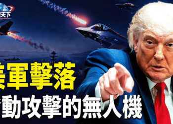 【趣聞天下】美軍霍峽擊落4無人機 成功攔截空襲；全球震驚無法接受! 就這麼發生了