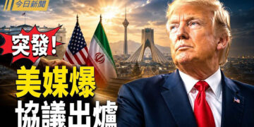 【今日新聞】突發！美媒爆協議出爐 美一舉砸碎伊朗夢；中共駐菲使館氣炸 中南海最怕全民反共風暴來了？荷蘭軍艦突闖南海 中共跳腳 
