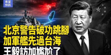 【希望快訊】北京喊主權 加拿大不甩北京 台海直接亮劍；30公尺高空懸4小時！8名學生高空驚魂   