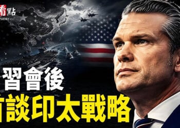 【今日看點】赫格塞斯香會登場！川習會後首談印太戰略；準備動手！美英聯合緊急通告 以密謀暗害加利巴夫；普京砸260億美元求長壽？俄或向歐洲選戰
