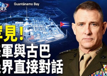 【趣聞天下】美軍司令與古巴軍方在邊界罕見直接對話；北京錯失溝通機會! 令各國失望