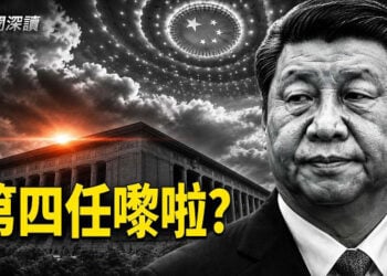 【新聞深讀】習近平仲做第四任？川普一句話引爆全網猜測；習近平退唔到？一場無法抽身嘅權力遊戲       