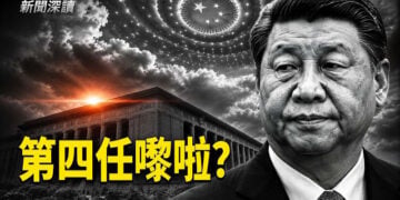 【新聞深讀】習近平仲做第四任？川普一句話引爆全網猜測；習近平退唔到？一場無法抽身嘅權力遊戲       