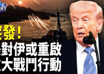 【趣聞天下】突發! 美軍恢復對伊朗重大戰鬥行動；美菲軍演規模史上最大 加強台海南海雙線防衛