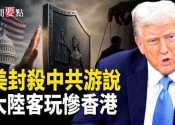 【新聞要點】基辛格秘辛曝光！美國參院通過《明確路徑法案》，終身禁官為中共遊說，嚴查安全許可封鎖滲透！ 