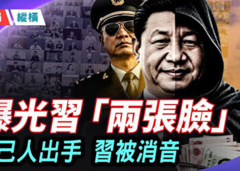 【時局縱橫】習近平「陰陽臉」刷屏；蔡奇、王滬寧高級黑，中南海版本為何集體失語？ 主播：芬妮   