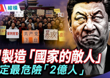 【時局縱橫】派出所名單流出：誰是紅朝「新黑五類」？2026大崩裂，近2億「棄民」正被秘密標記！ 主播：芬妮   