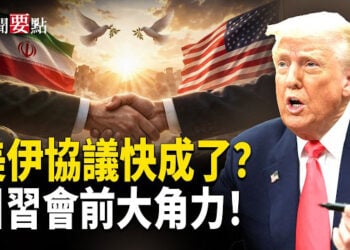 【新聞要點】美伊很快達協議？川普向伊朗提關鍵要求；格里爾：川普訪華將就伊朗石油與習交涉；周曉輝：從川習會前中美角力看會晤結果       