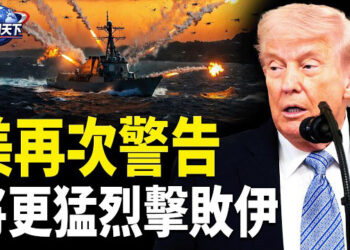 【趣聞天下】美軍反擊伊朗導彈無人機等襲擊；生死存亡！伊朗戰火波及中國