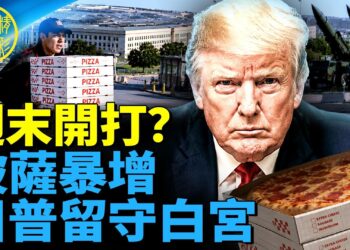 週末開打？披薩指數飆升 川普留守白宮｜ 缺席兒子婚禮 大事將至？｜對台政策突轉向 台海警報？【Nina面對面】EP446 嘉賓：石頭 5/23/2026