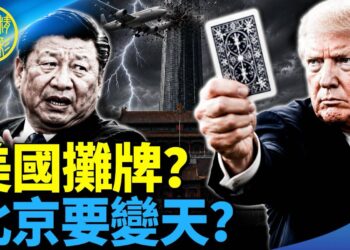 EP470-石頭：北京出事？中南海心驚驚！｜川普：共產黨要動手了！｜美情報將揭七常委底牌？｜美伊協議破功？【Nina面對面】6/28/2026