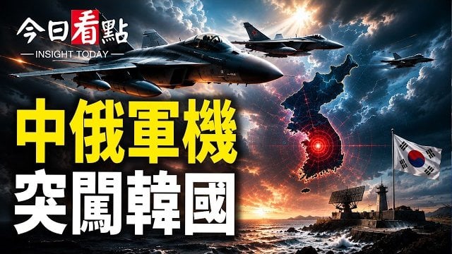 【今日看點】北京飛機撞樓是蘇聯「紅場事件」翻版？川普再轟伊朗！中國尊撞機北京防空破功；以黎協議：以軍將繼續駐留黎南部