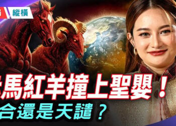 【時局縱橫】厄爾尼諾幽靈回來了！泰靈媒預言正應驗，2026「天漏了」，淹半個中國是對中共戰天鬥地的終極天譴！ 主持 ：芬妮       