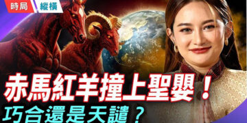 【時局縱橫】厄爾尼諾幽靈回來了！泰靈媒預言正應驗，2026「天漏了」，淹半個中國是對中共戰天鬥地的終極天譴！ 主持 ：芬妮       