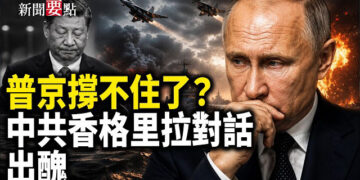 【新聞要點】俄財政官員告訴普京 戰爭開支負擔不起；香格里拉對話 中方團隊因無禮遭譏諷；美國議員: AI晶片恐流入中企海外部門威脅國安 