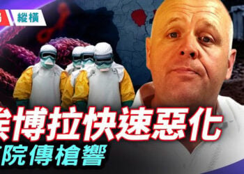 【時局縱橫】失控！埃博拉驚現兩大首都！世衛拉響最高警報，布蘭登預言正精準應驗中？ 主持 ：芬妮    