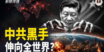 【新聞深讀】政治凌駕經濟 中共以國安為名擴大管控；孔子學院以新面目續滲透美國校園；英警方中文翻譯羞辱中國異見人士 引憂慮     