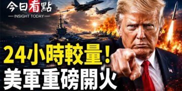 【今日看點】美軍地獄火狂轟伊船 伊6導彈回擊 聯合國8月破產；核選項逼近俄邊境！克宮突開停戰條件；王毅剛走 加中密約炸鍋 …