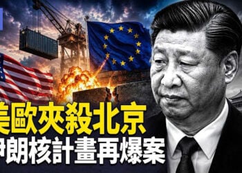 【希望快訊】突發！伊朗核線人在美落網！北京兩面承壓 美歐重燃貿易戰火  