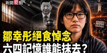【新聞要點】全球各地紀念六四事件37週年 呼籲反抗中共暴政；悼念六四 鄒幸彤宣佈獄中絕食37小時；記協前主席陳朗昇被囚5日… 