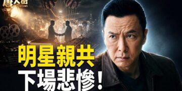 【唐人街】中共用各種方法拉攏香港明星落疊，一旦上當，後悔莫及！