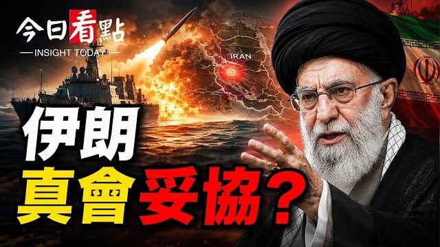 【今日看點】伊朗簽「投降書」？國內抗議 革命衛隊戒嚴！霍爾木茲要開？美伊突分歧；川普轉兵印太！北約急補巨大缺口 普京準備豪賭？