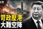 香港希望之聲