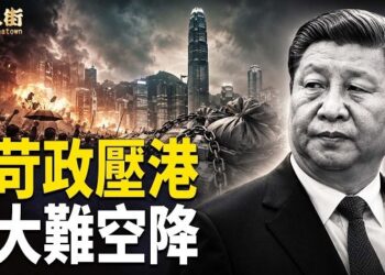 【唐人街】中共瘋狂打劫民眾錢財 民怨如火山爆發！
