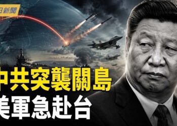 【今日新聞】中共密謀3000公里外突襲關島 川普開收保護費；中共暗救伊朗新領袖 習戰略大轉向；伊朗棄核換3000億？G7登場川普終戰 