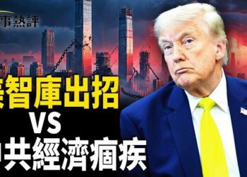 【時事熱評】大國博弈到科技巨浪的全球冷思考