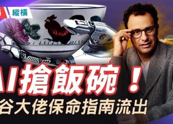 【時局縱橫】車間裡只剩下廠長：當機器人開始踩縫紉機，普通人的退路在哪？矽谷頂級大佬給出保命指南 ！ 主播：黃容 