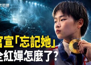 【新聞深讀】全紅嬋被網暴四年後，為何等來的是一句「忘了她」？     