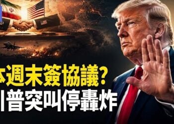 【希望快訊】霍尔木兹通航！美軍打臉革命衛隊 美制裁9中港实体 贝森特一招制伊 