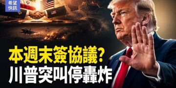 【希望快訊】霍尔木兹通航！美軍打臉革命衛隊 美制裁9中港实体 贝森特一招制伊 
