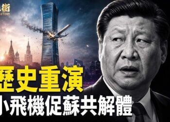 【唐人街】天意安排 中共氣勢已盡！回天乏術 改朝在即 